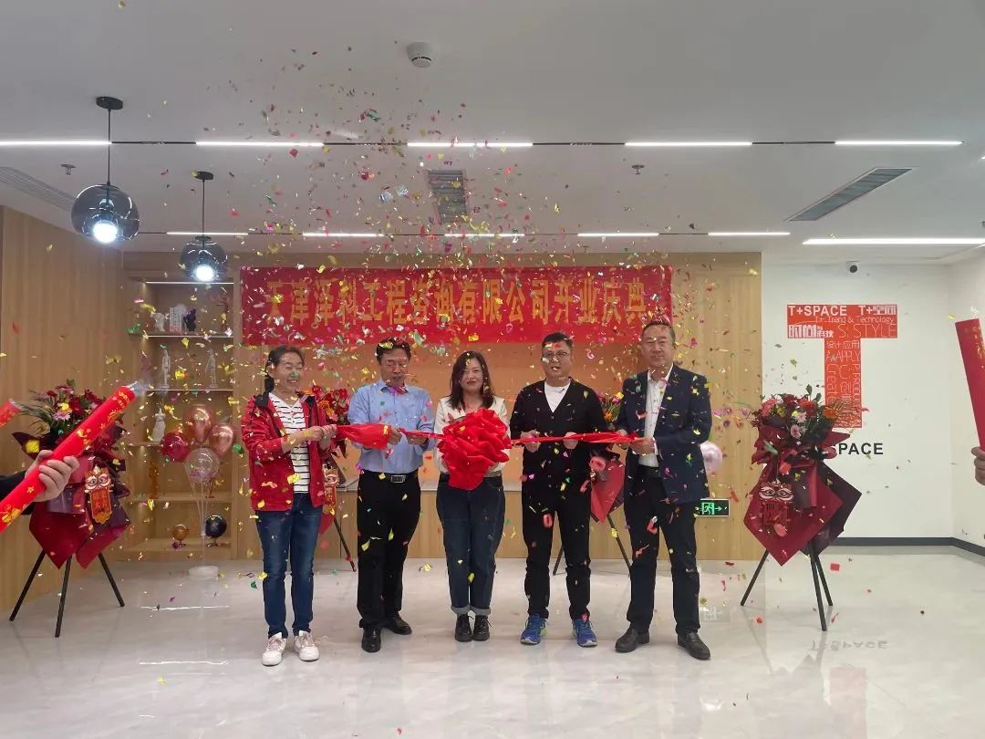 泰洋幕墙天津区域设计部——天津泽科工程咨询有限公司开业庆典